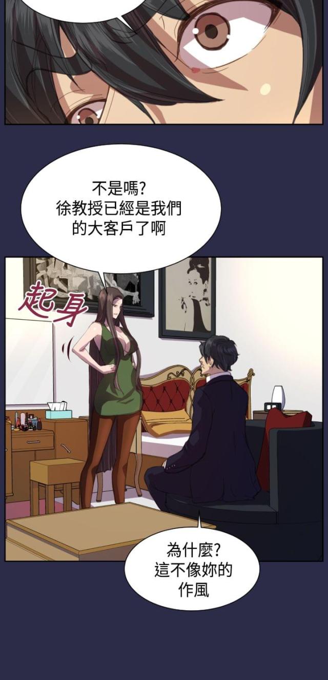 《欲望的天堂》第15话 第7页