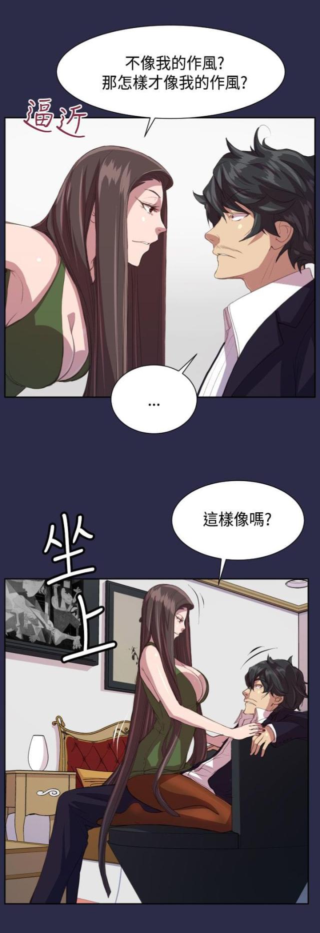 《欲望的天堂》第15话 第8页