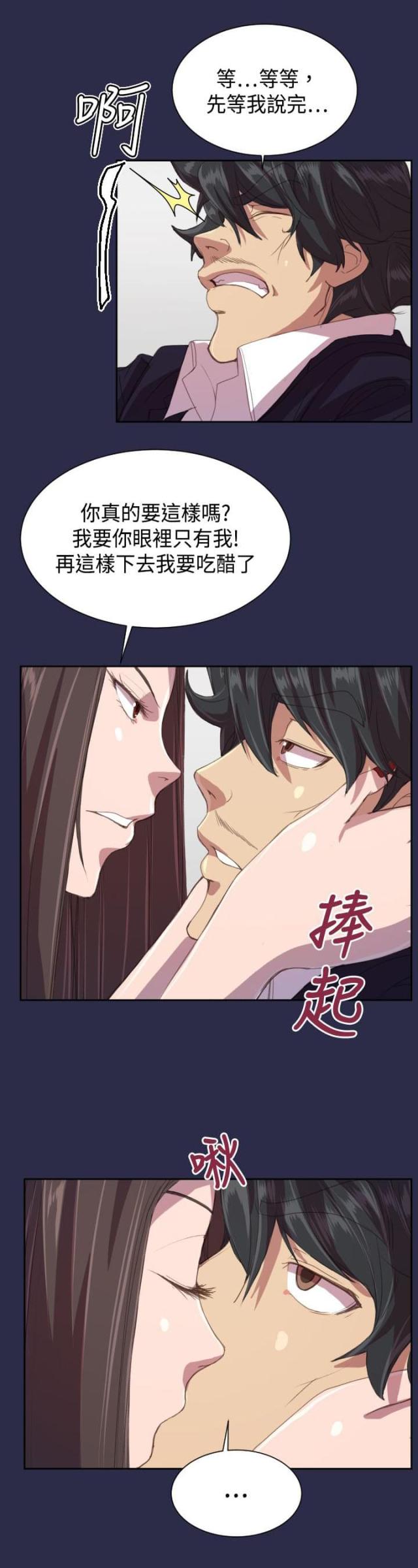 《欲望的天堂》第15话 第9页