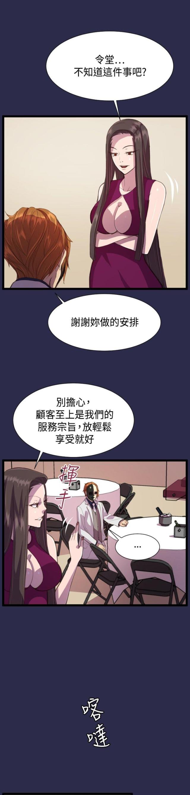 《欲望的天堂》第14话 第11页