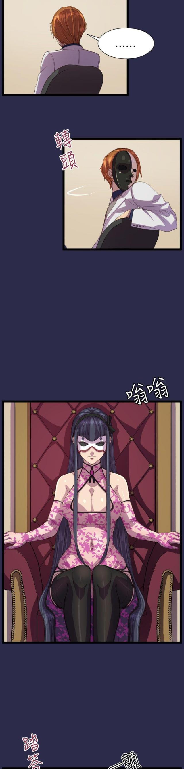 《欲望的天堂》第14话 第12页