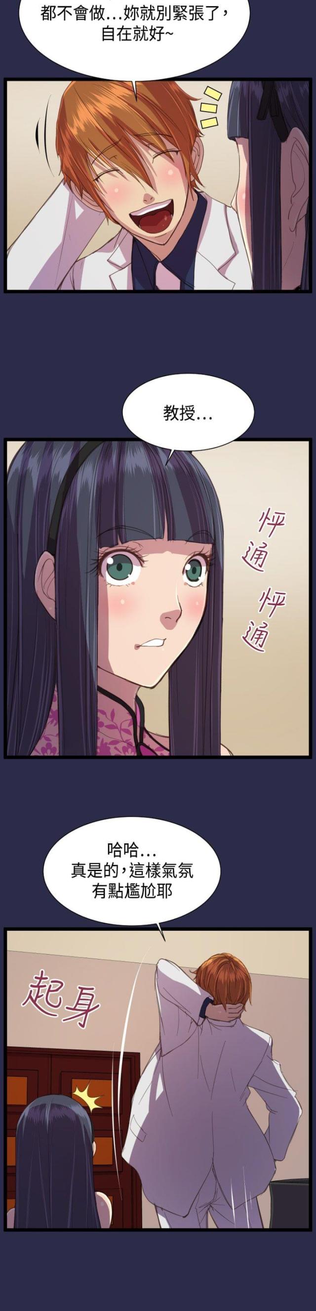 《欲望的天堂》第14话 第15页