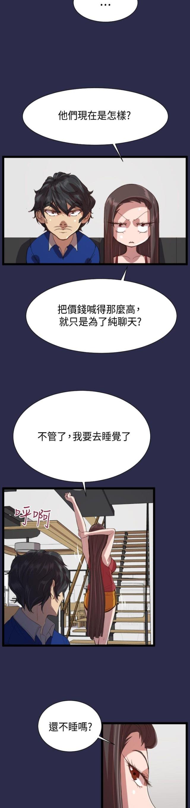 《欲望的天堂》第14话 第18页