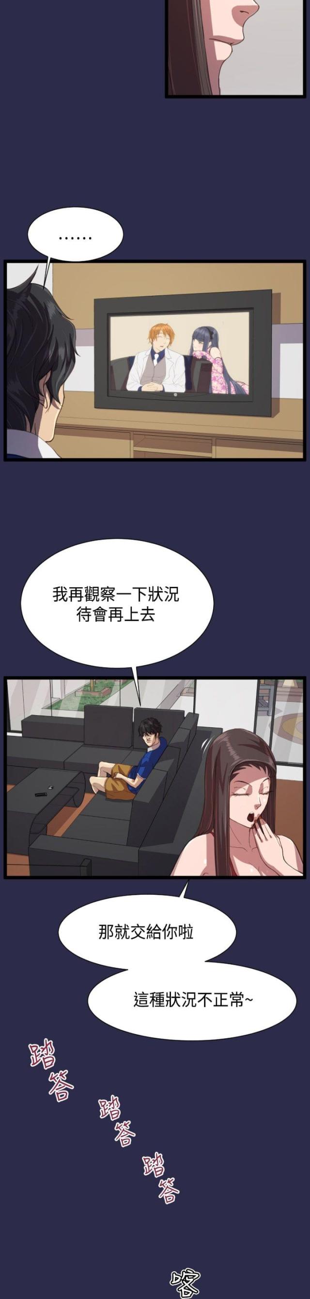 《欲望的天堂》第14话 第19页