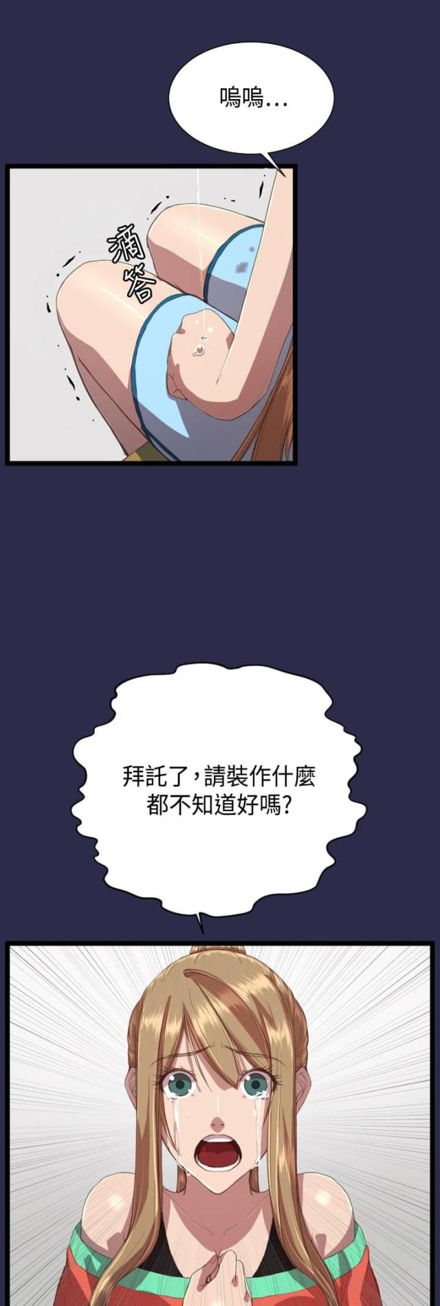 《欲望的天堂》第14话 第3页