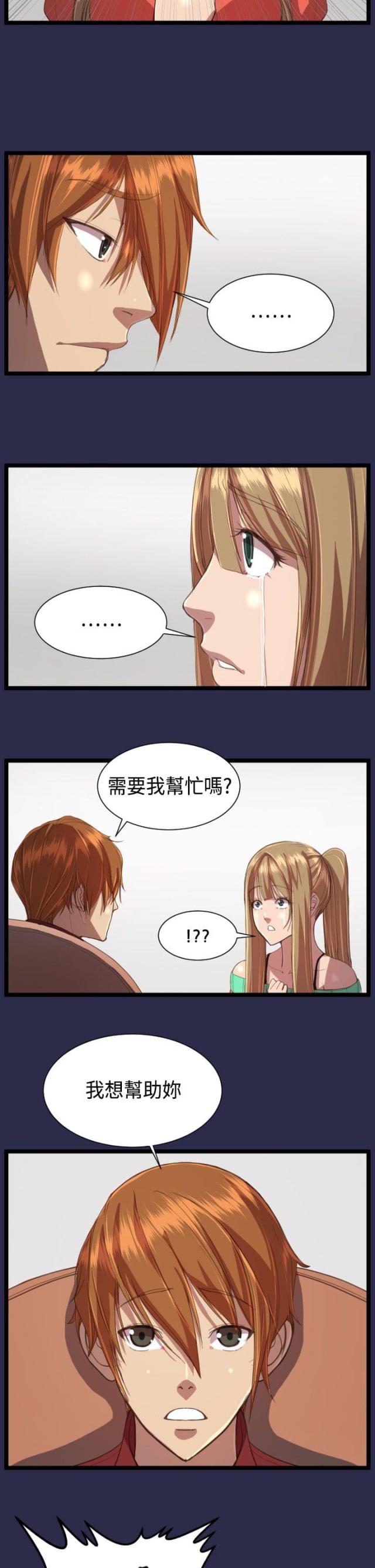 《欲望的天堂》第14话 第4页