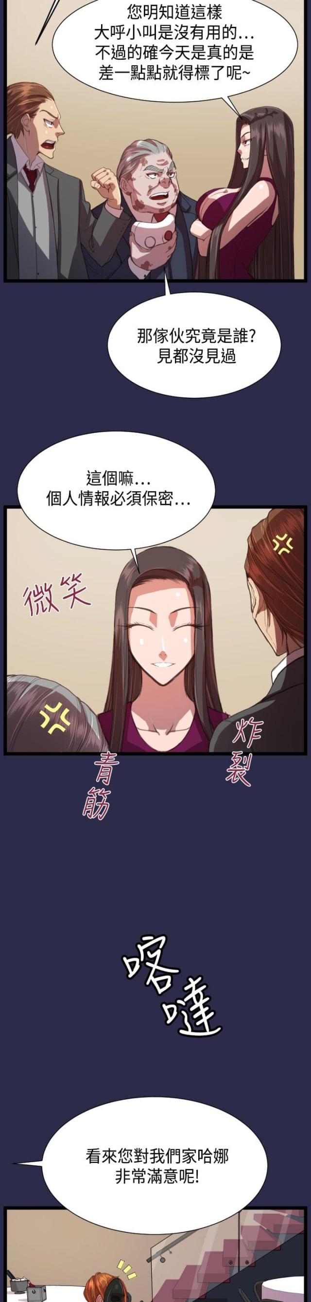《欲望的天堂》第14话 第9页