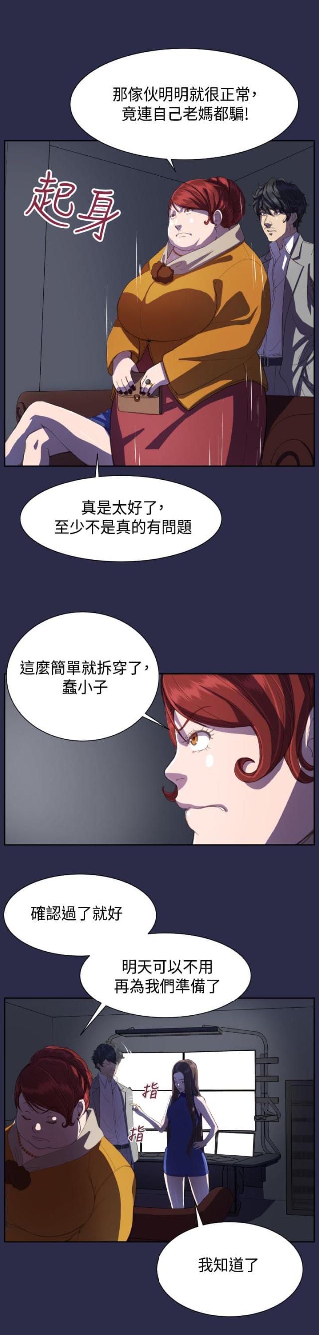《欲望的天堂》第13话 第10页