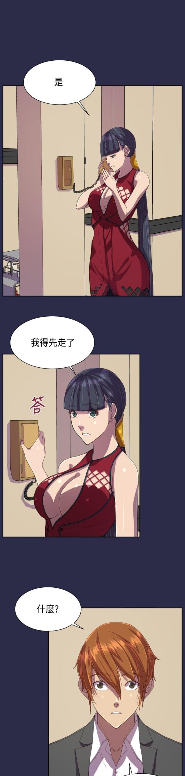 《欲望的天堂》第13话 第14页