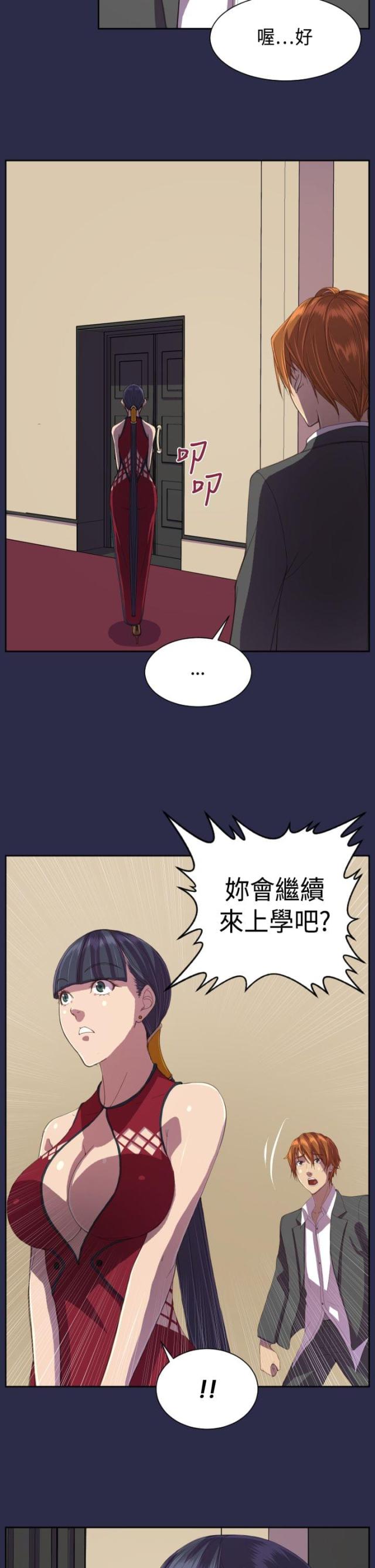 《欲望的天堂》第13话 第15页