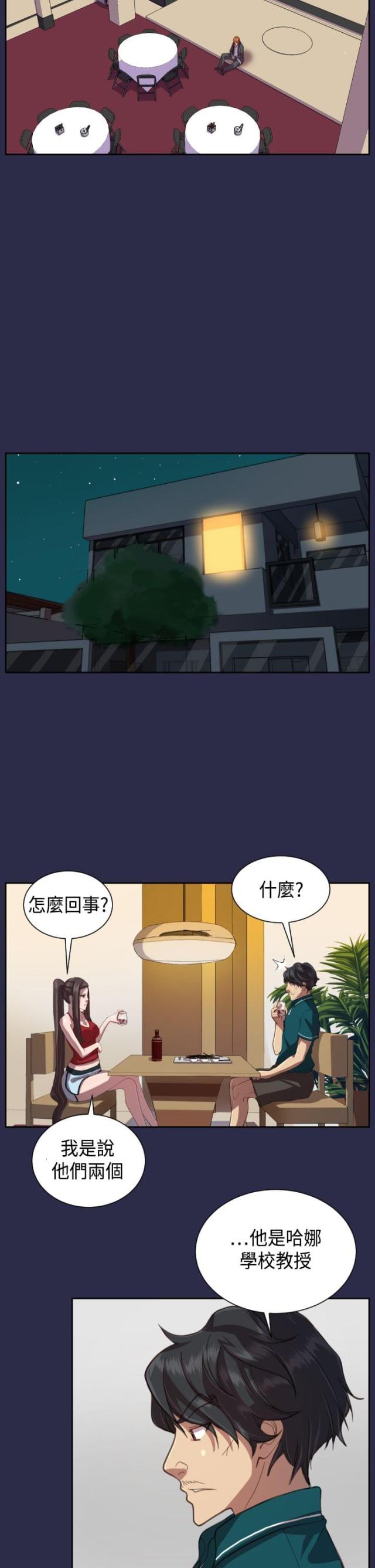 《欲望的天堂》第13话 第17页