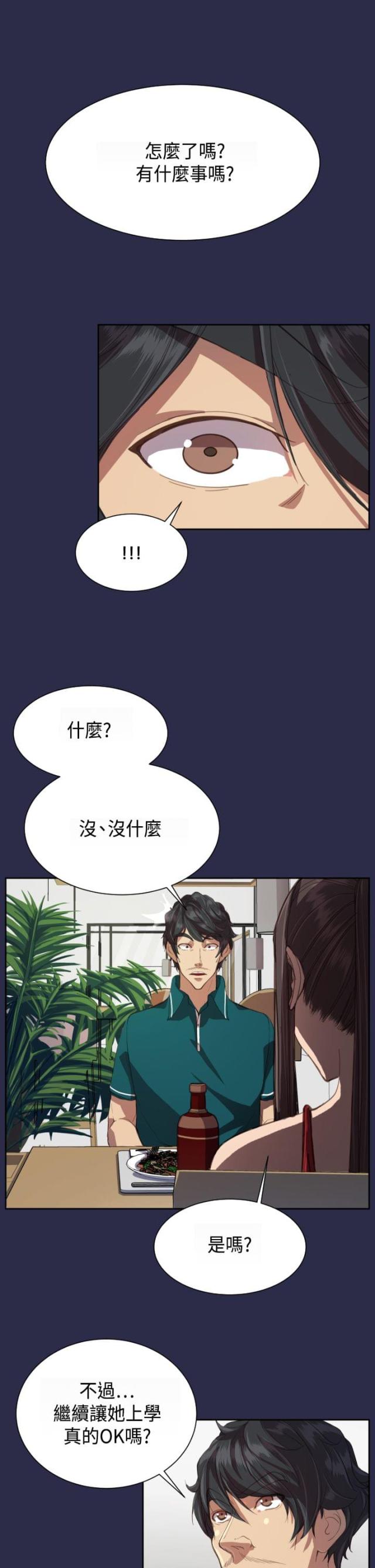 《欲望的天堂》第13话 第19页