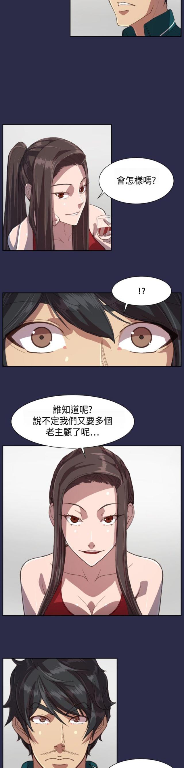《欲望的天堂》第13话 第20页
