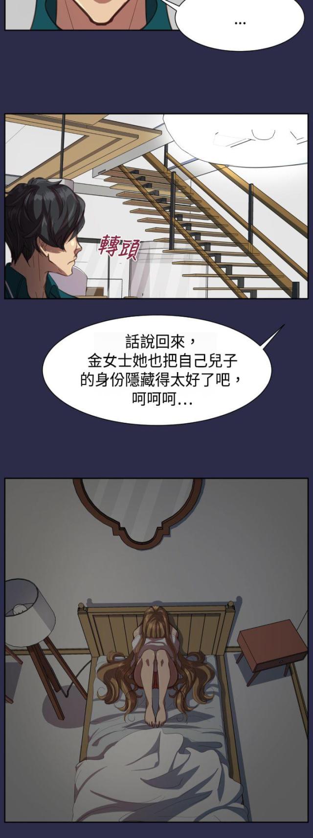 《欲望的天堂》第13话 第21页