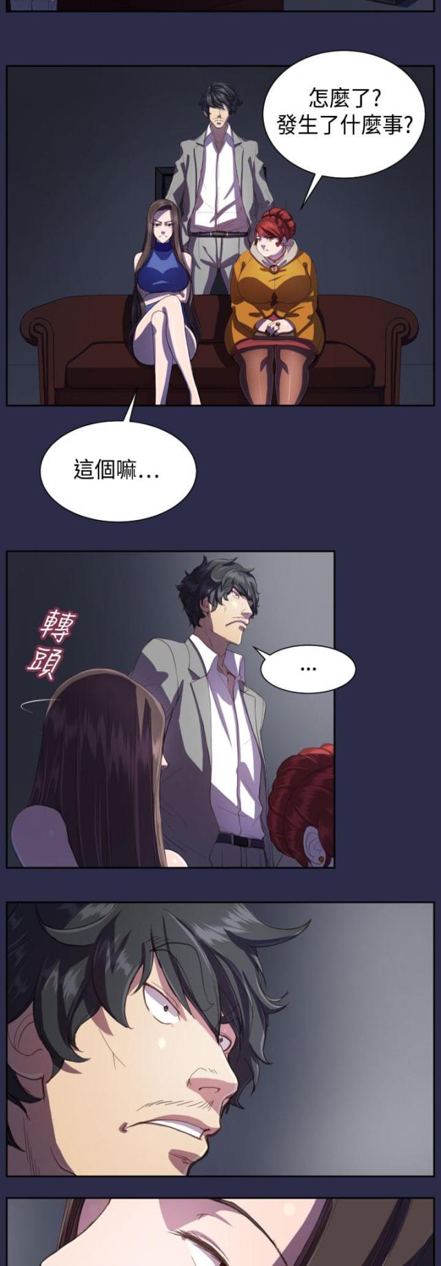 《欲望的天堂》第13话 第3页