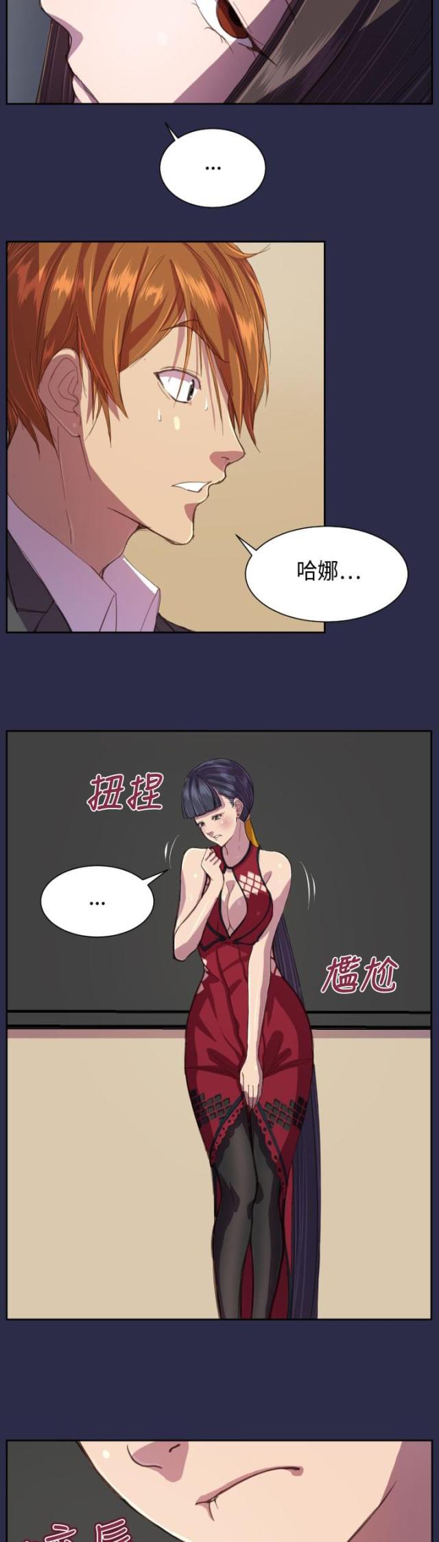 《欲望的天堂》第13话 第4页