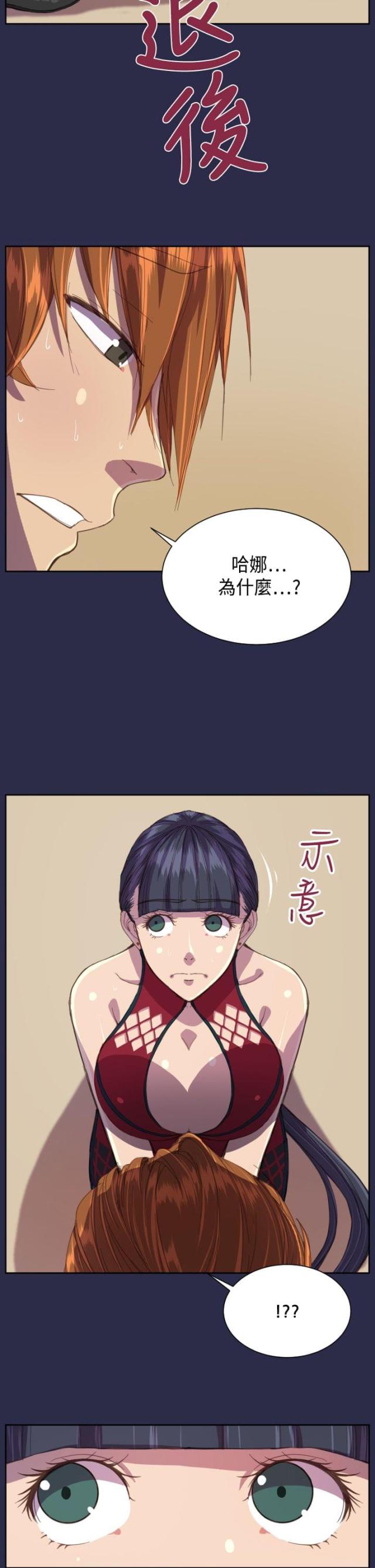 《欲望的天堂》第13话 第7页