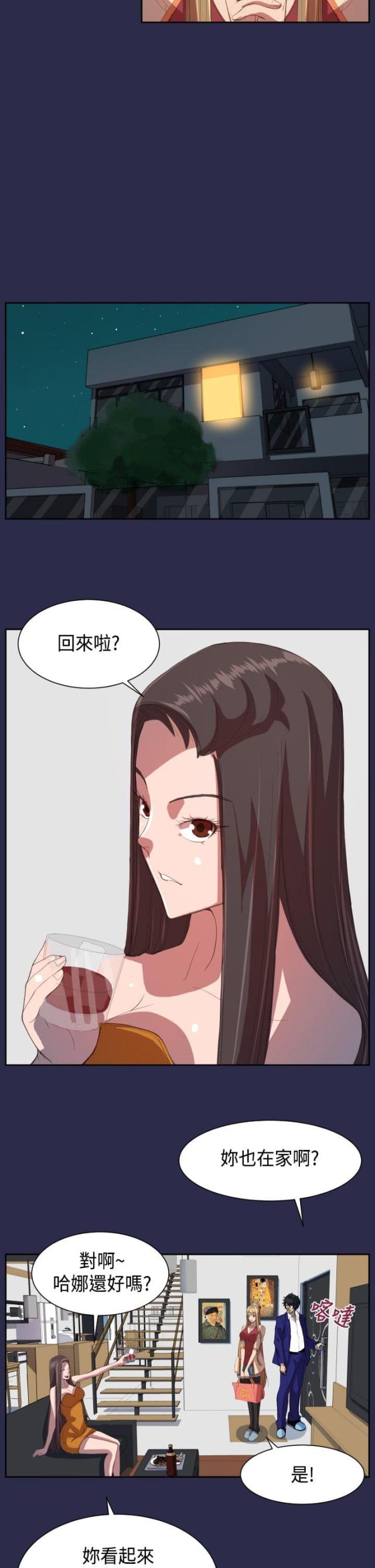 《欲望的天堂》第11话 第11页