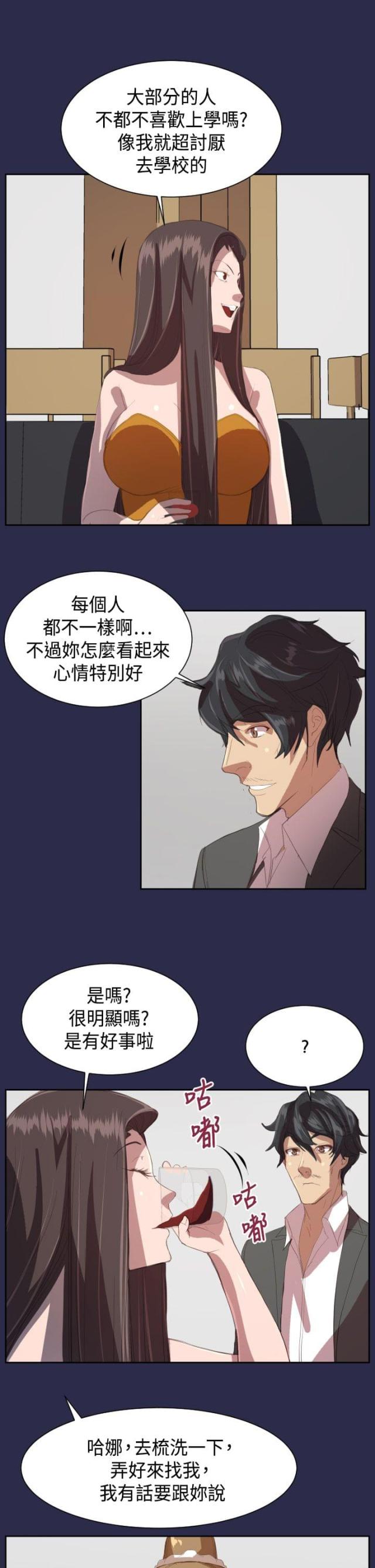 《欲望的天堂》第11话 第13页