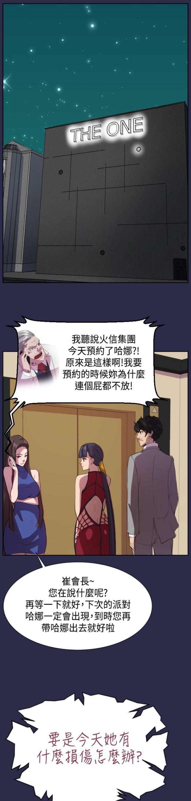 《欲望的天堂》第12话 第15页