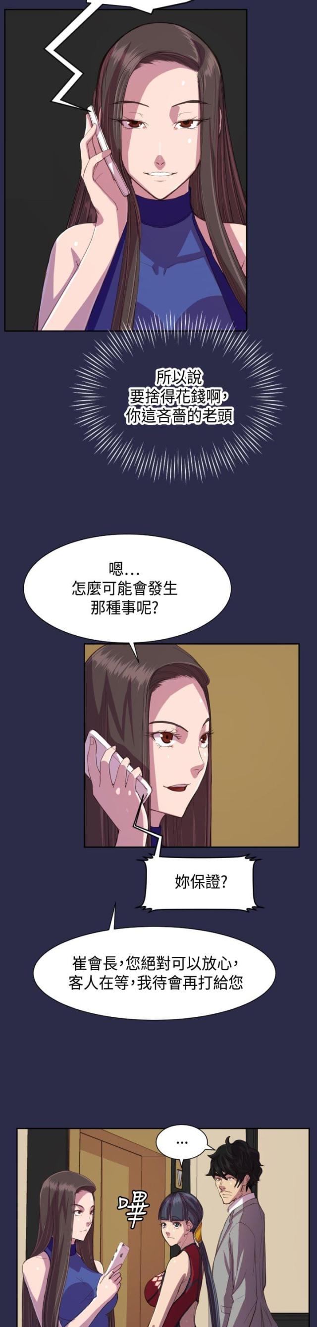《欲望的天堂》第12话 第16页