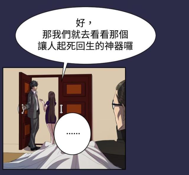 《欲望的天堂》第9话 第11页