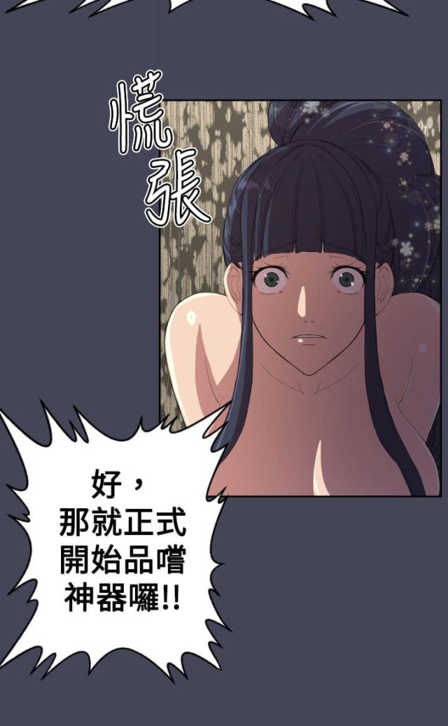 《欲望的天堂》第9话 第2页