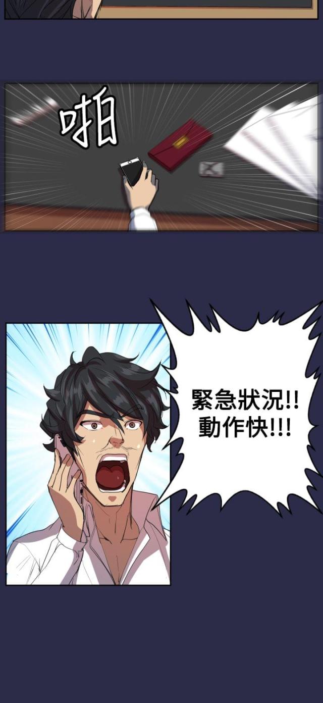《欲望的天堂》第9话 第6页