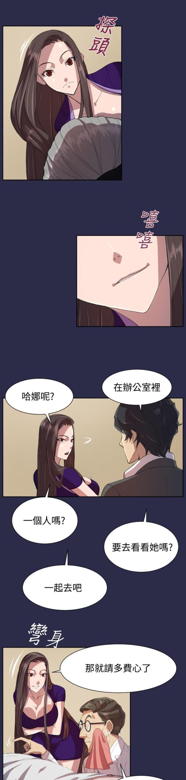《欲望的天堂》第9话 第9页