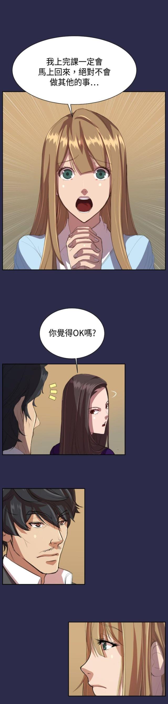 《欲望的天堂》第10话 第2页