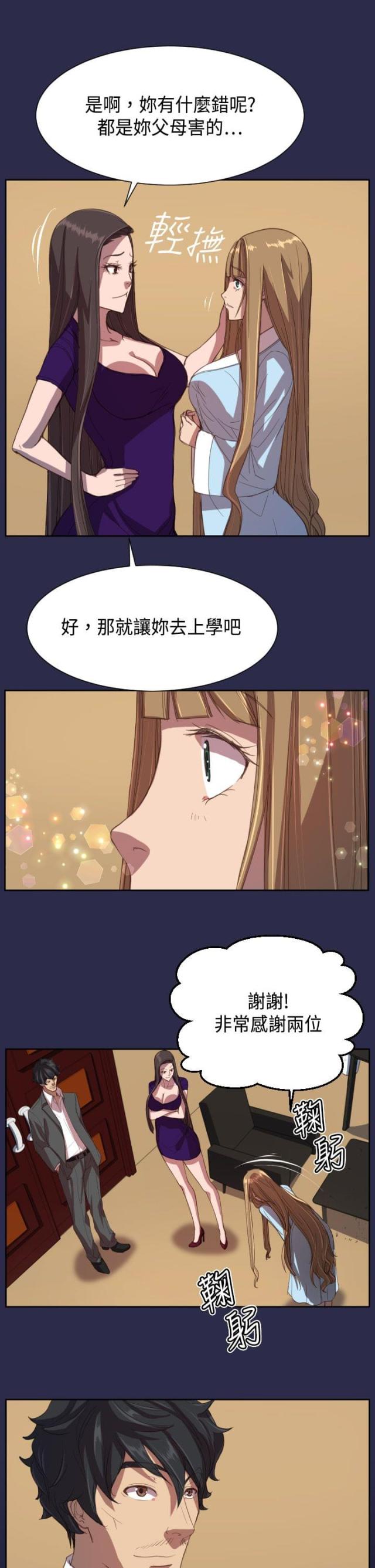 《欲望的天堂》第10话 第4页