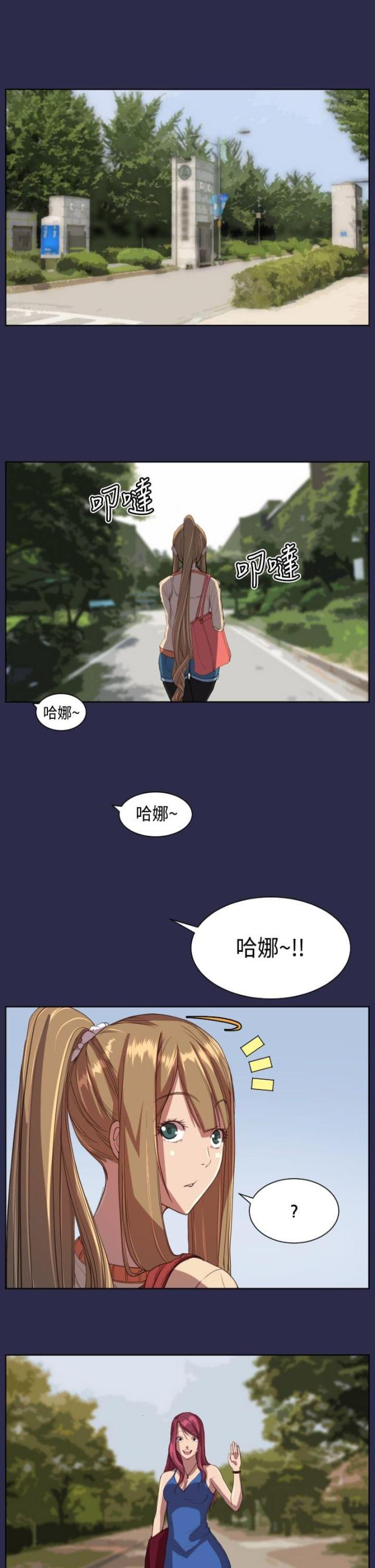 《欲望的天堂》第10话 第6页