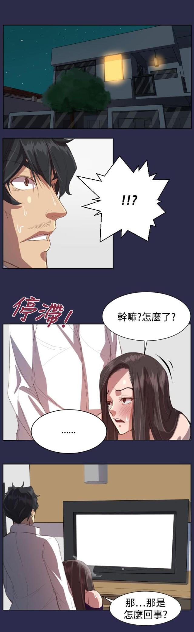 《欲望的天堂》第8话 第17页