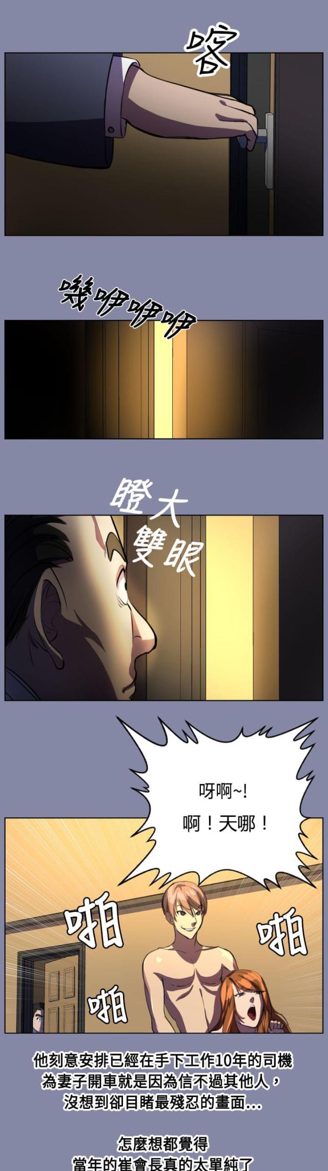 《欲望的天堂》第8话 第1页