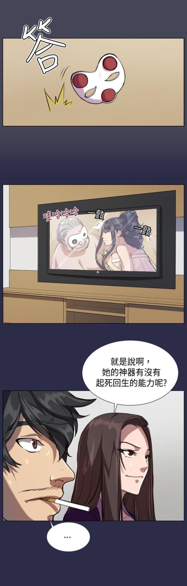 《欲望的天堂》第7话 第11页