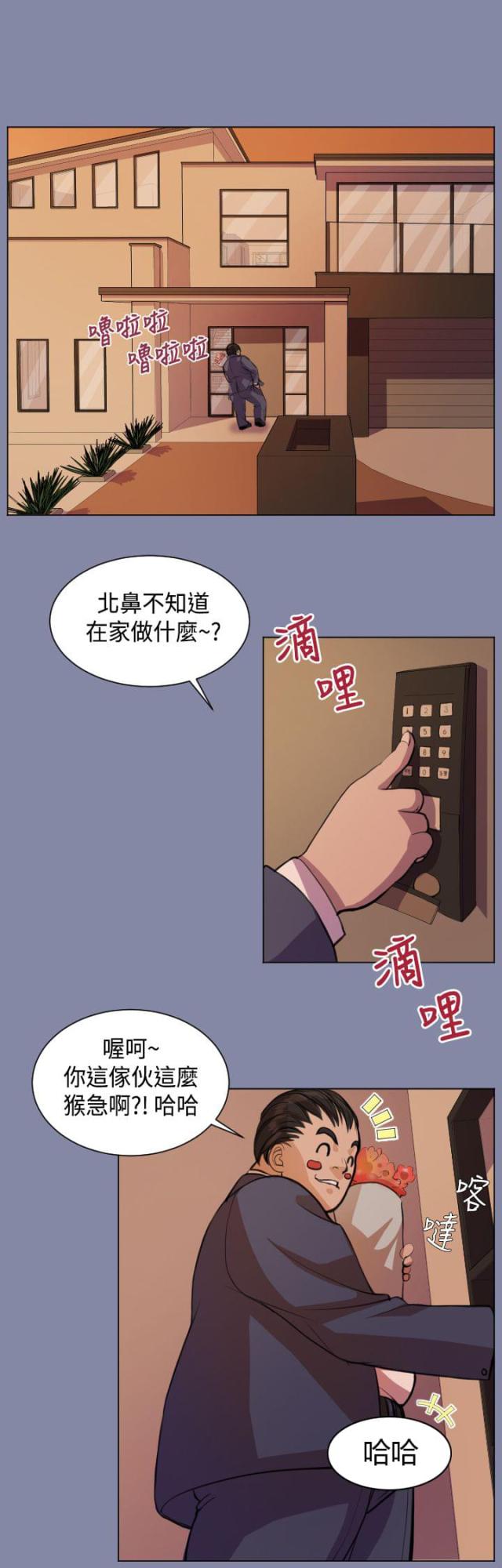 《欲望的天堂》第7话 第18页