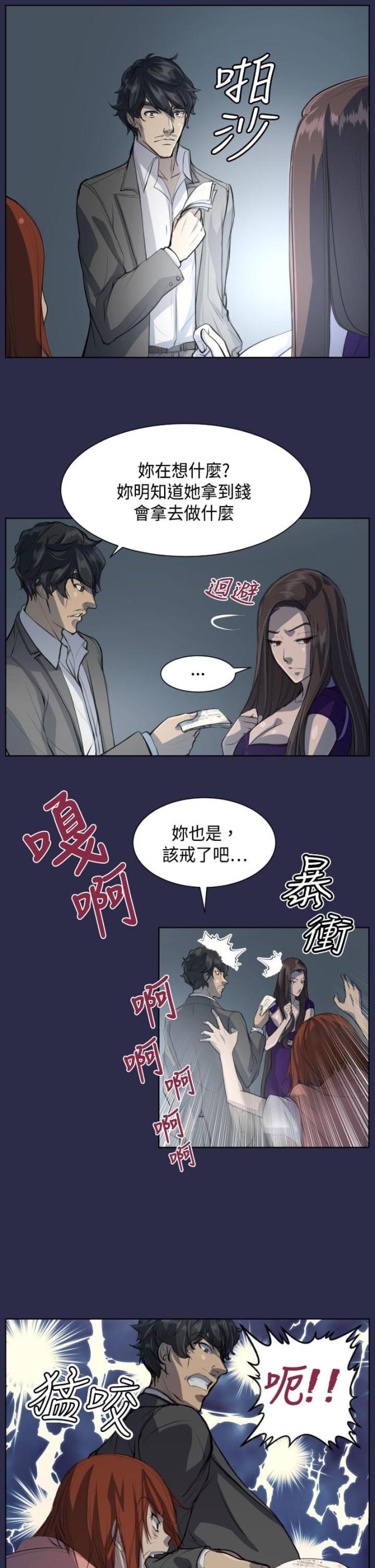 《欲望的天堂》第7话 第4页
