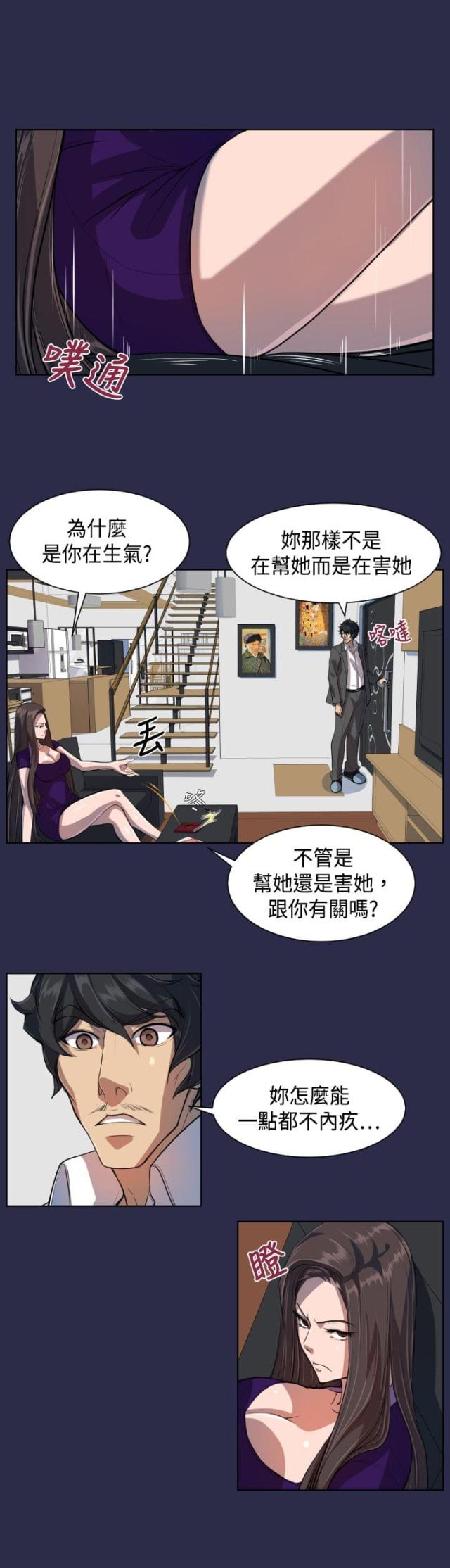 《欲望的天堂》第7话 第7页