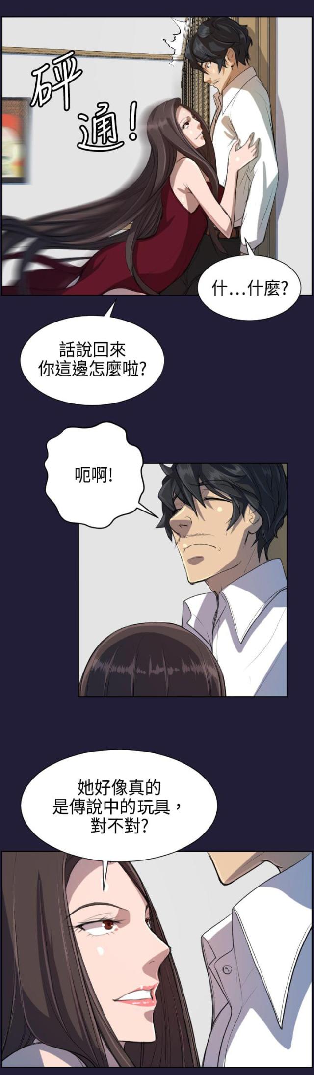 《欲望的天堂》第5话 第13页