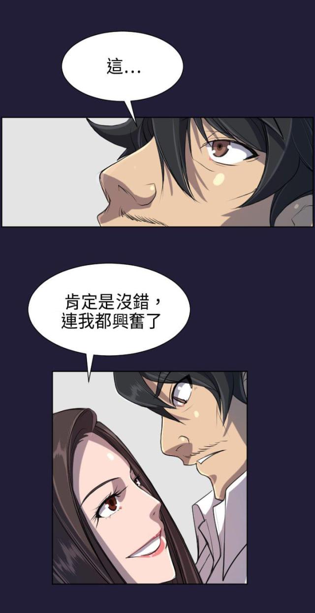 《欲望的天堂》第5话 第14页