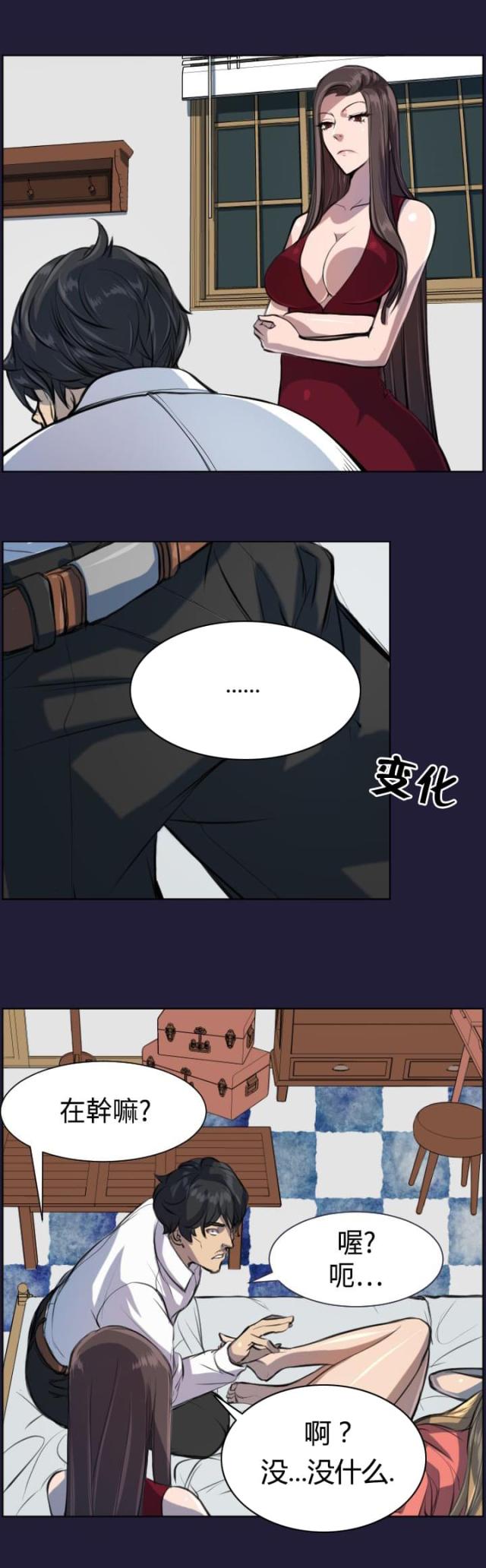 《欲望的天堂》第5话 第1页
