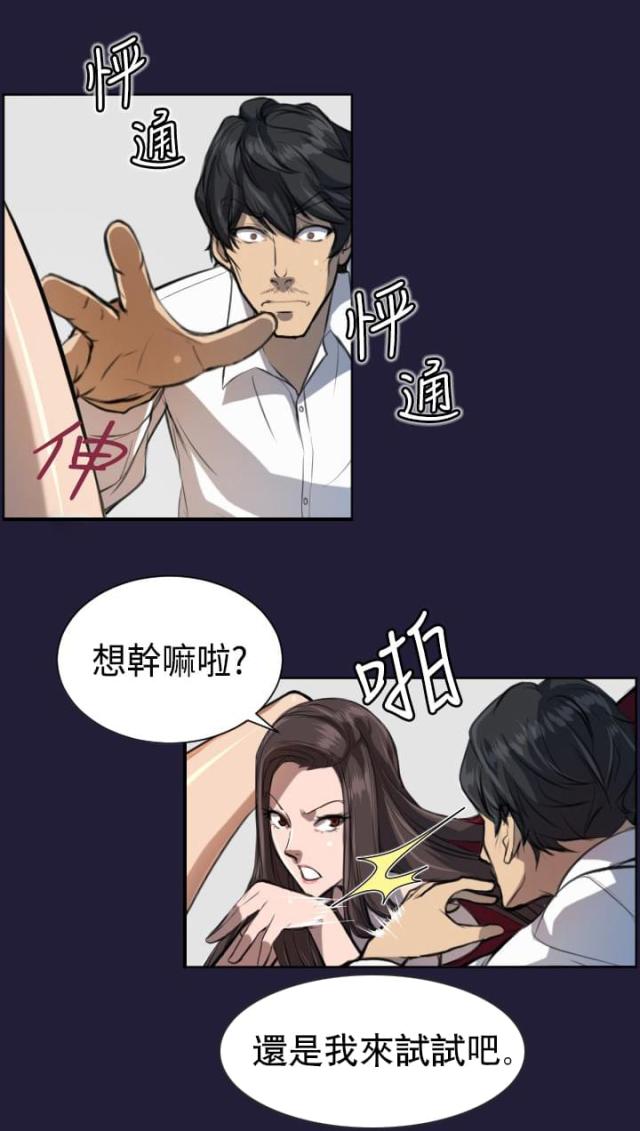 《欲望的天堂》第5话 第2页