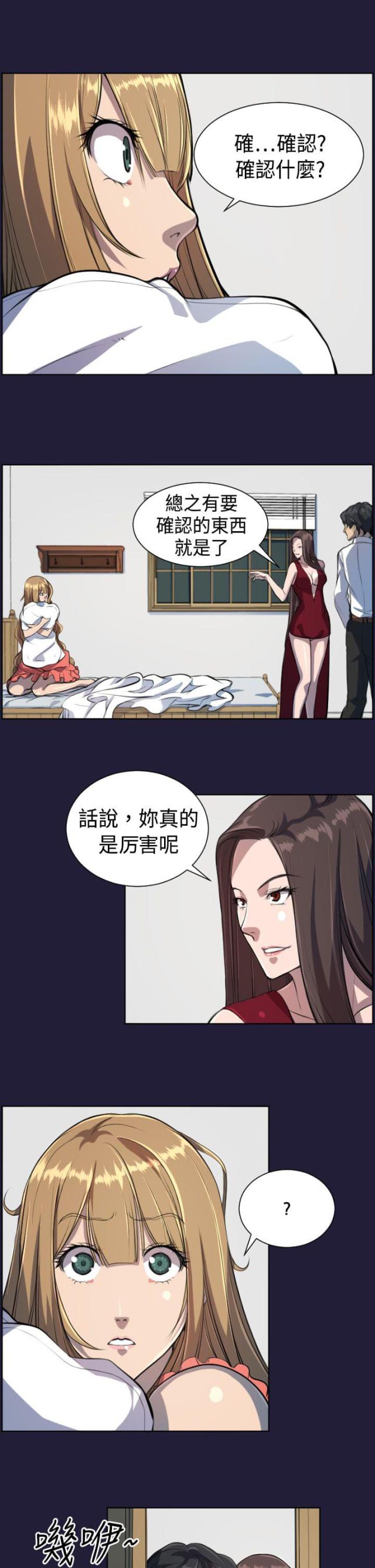 《欲望的天堂》第5话 第9页