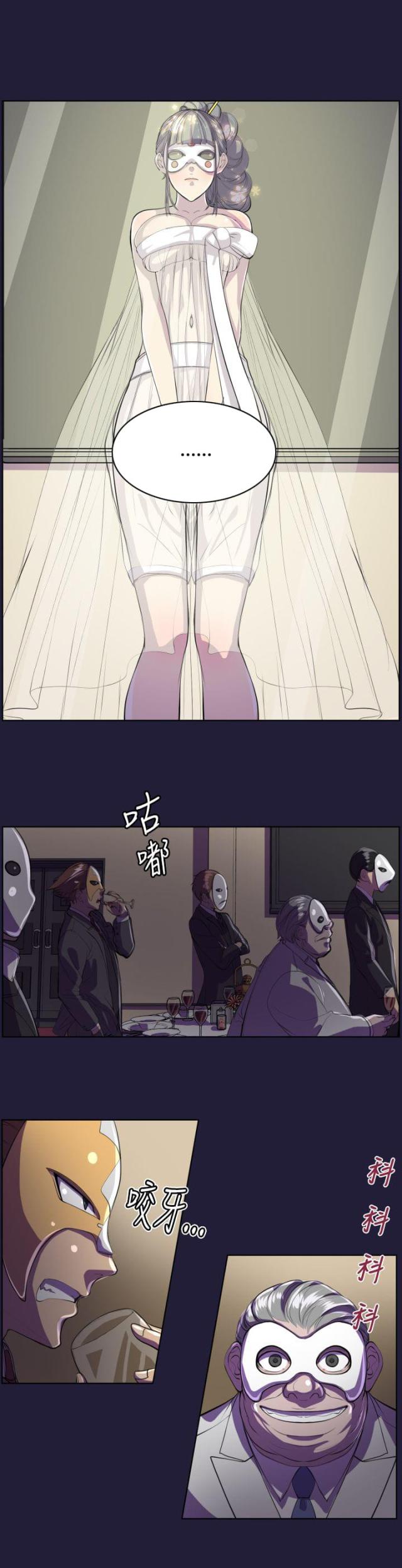 《欲望的天堂》第6话 第14页