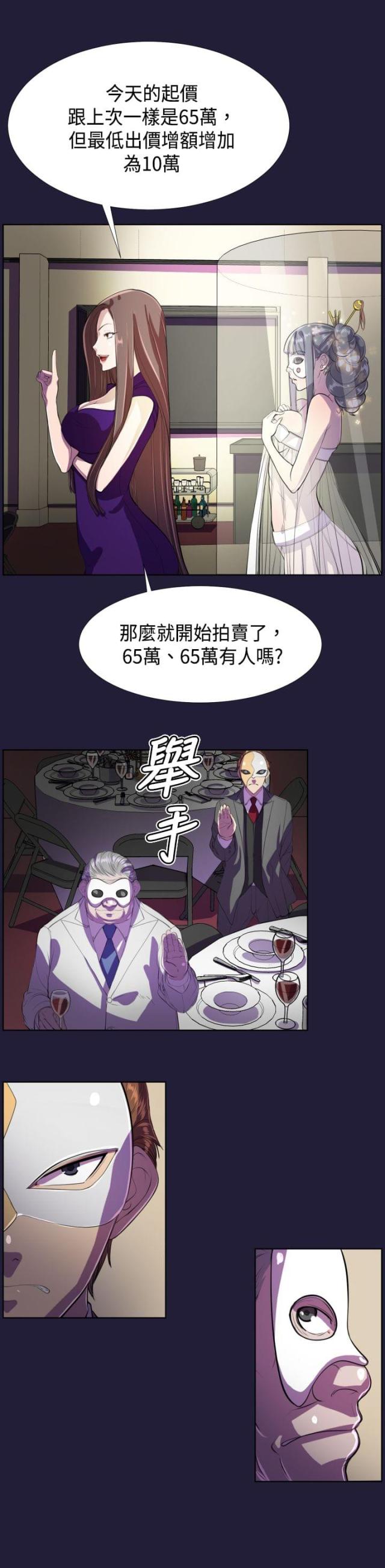 《欲望的天堂》第6话 第15页