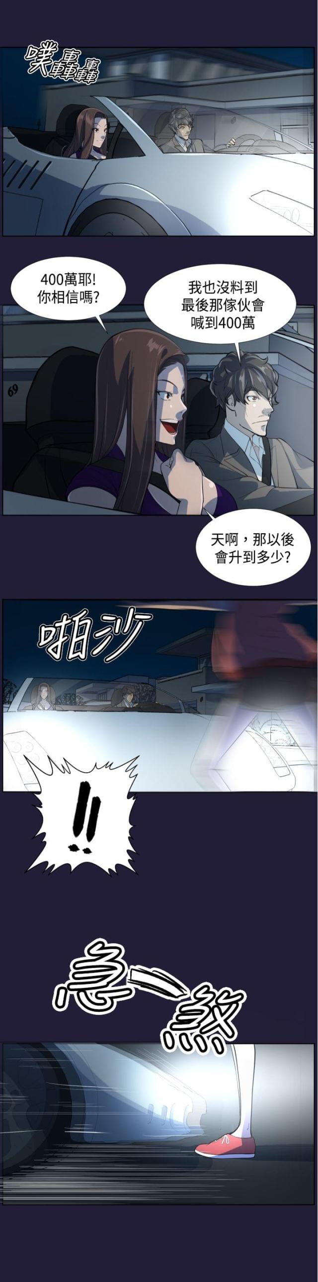 《欲望的天堂》第6话 第17页