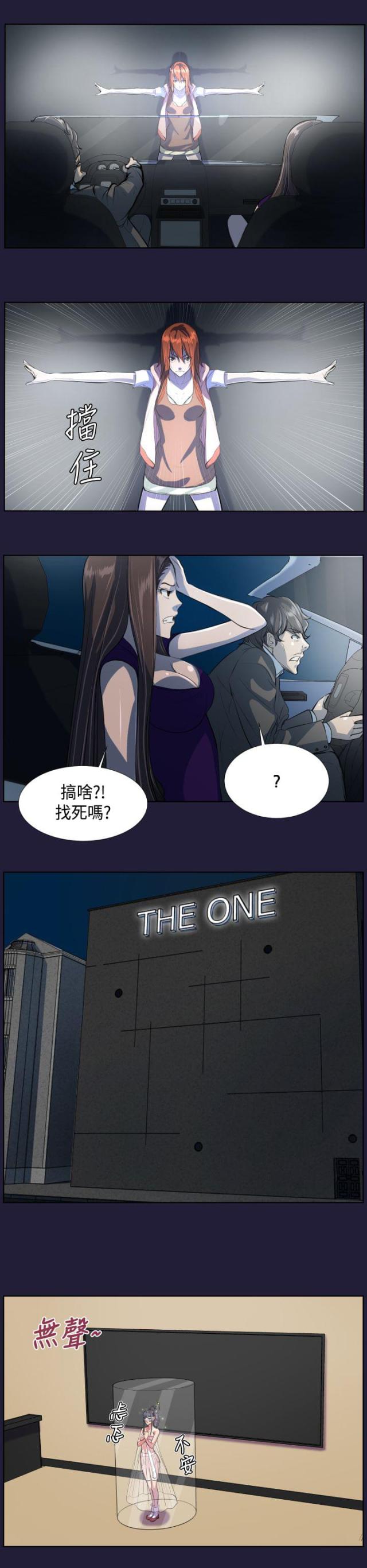 《欲望的天堂》第6话 第18页