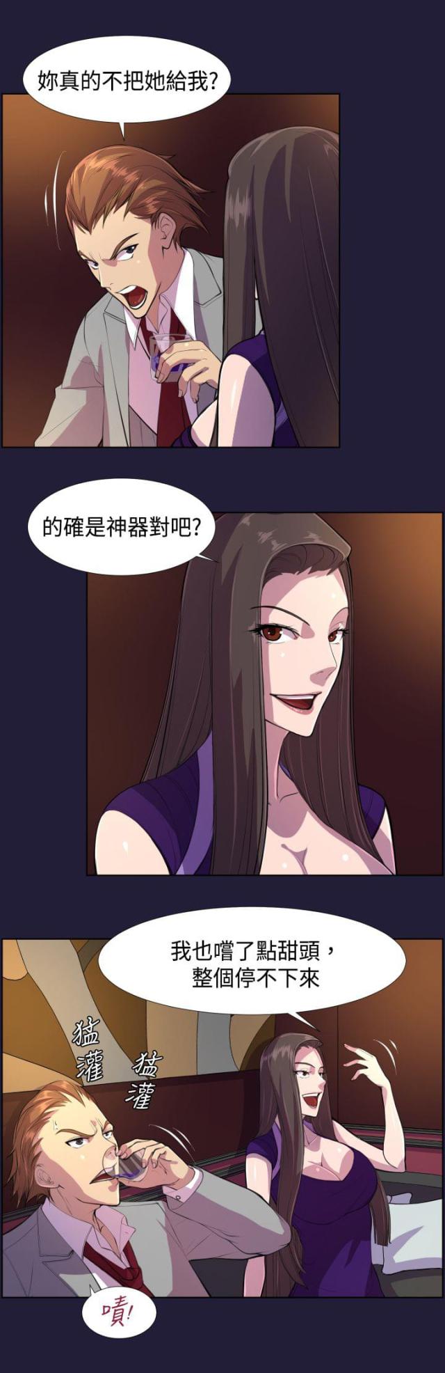 《欲望的天堂》第6话 第3页