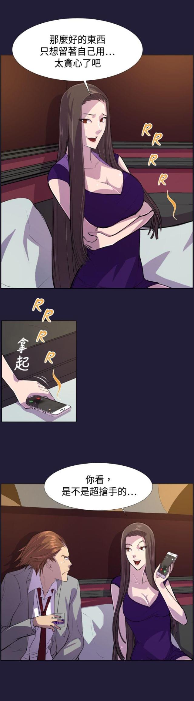 《欲望的天堂》第6话 第6页