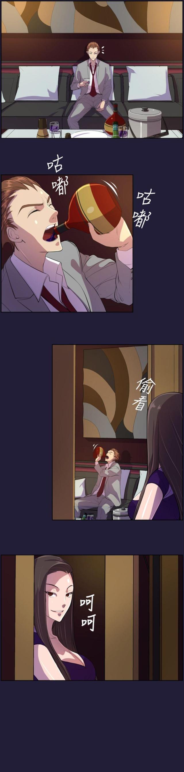 《欲望的天堂》第6话 第8页